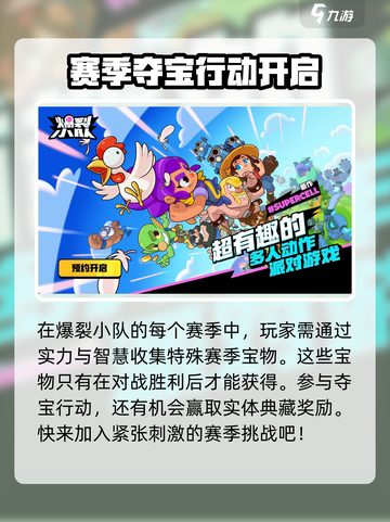 爆裂小队体验服哪里下载介绍截图4