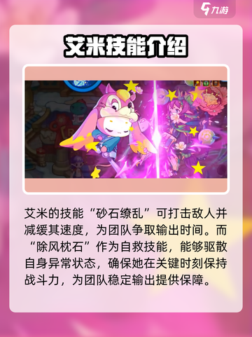 洛克王国手游艾米🔥超强解析，必看！🎮截图3
