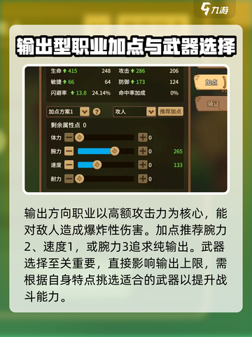 石器时代觉醒职业介绍介绍截图2