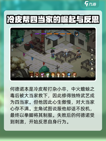 《大侠立志传》🔥何德诺入队方法全解密！新手必看💡截图2