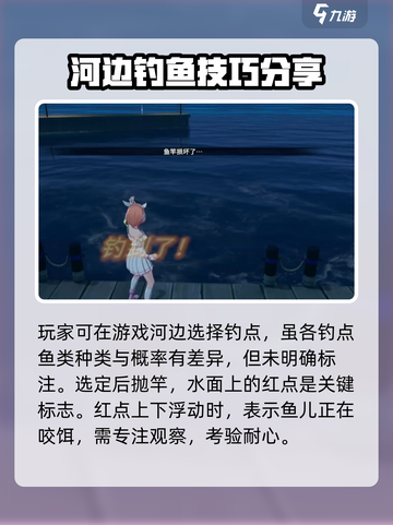 星痕共鸣钓鱼方法介绍介绍截图2
