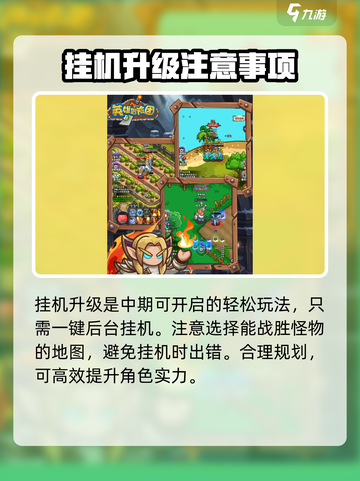 英雄冒险团快速升级方法一览介绍截图4