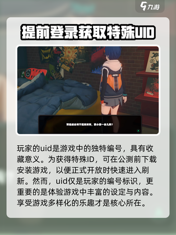 绝区零🔥抢uid超全攻略，快速上分必备！截图3