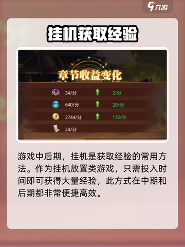 国漫之光手游等级怎么提升介绍截图3