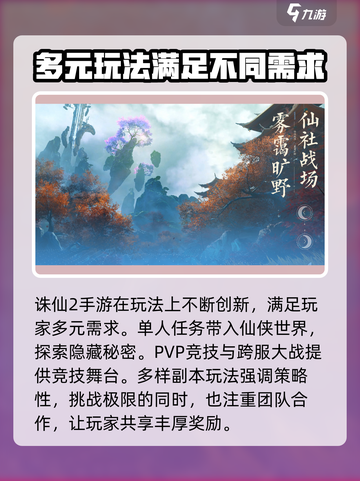 诛仙2手游好玩吗介绍截图3