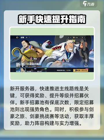 航海王壮志雄心萌新必看🔥新手攻略让你秒变大神！截图3