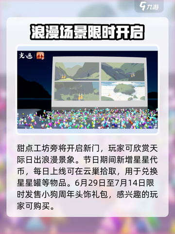 光遇五周年💥庆典活动玩法大揭秘🎉截图5