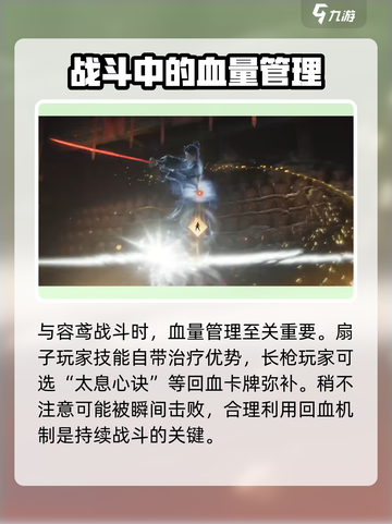 燕云十六声容鸢打法攻略介绍截图4