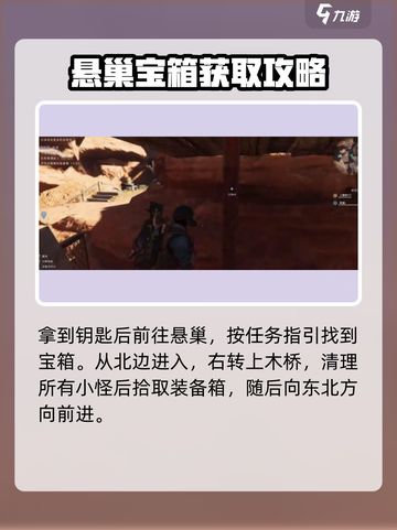 《七日世界》悬巢神婆宝箱获取秘籍💥截图3