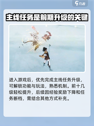 仙剑世界怎么升级快介绍截图2