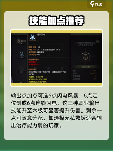 龙之谷世界祭祀加点方案🔥助你战力飙升！截图3