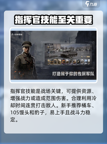 战争警戒新手攻略介绍截图3