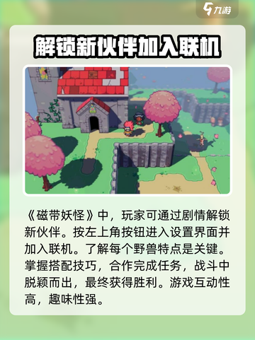 磁带妖怪联机模式怎么操作介绍截图2