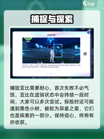🎮奥拉星2异星共鸣全攻略！超简单方法大公开✨截图3