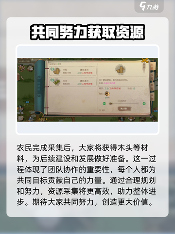 桃源记2木头获取方法介绍截图4