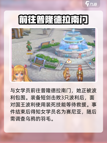 仙境传说RO新启航新手攻略分享介绍截图3