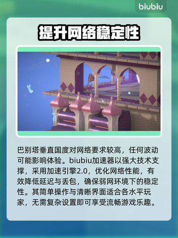 巴别塔垂直国度加速器，选这款🔥游戏体验飙升！🚀截图2