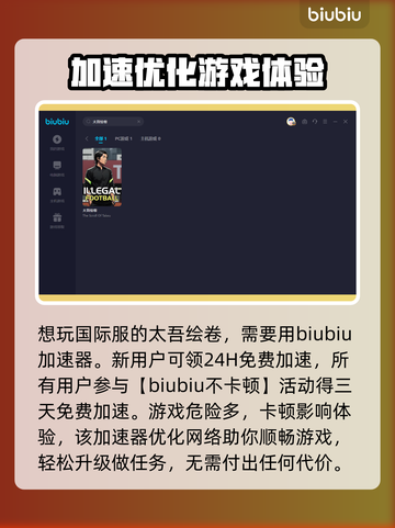 太吾绘卷🔥掉线？加速器推荐来了！🚀截图3