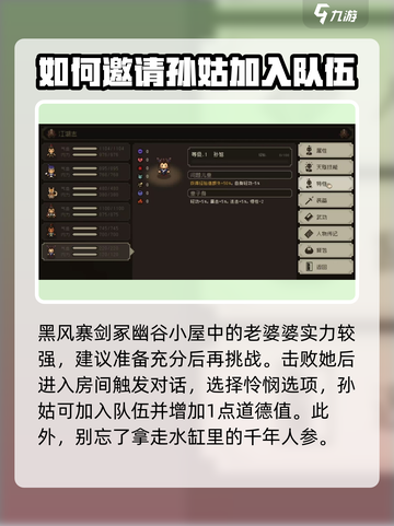 大江湖之苍龙与白鸟孙姑怎么样介绍截图2