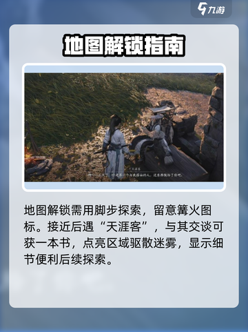 燕云十六声地图获取攻略介绍截图2