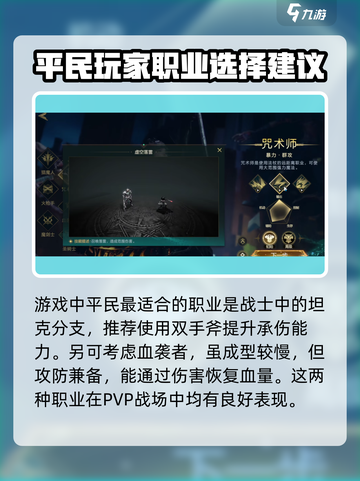 神魔大陆平民首选职业介绍截图2