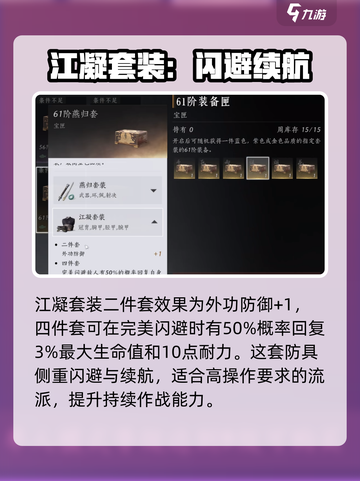 燕云十六声防具推荐介绍截图5