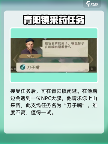 辰东群侠传任务攻略大全介绍截图3