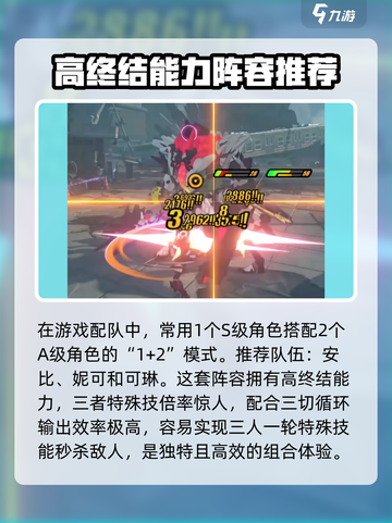 绝区零A级配队推荐介绍截图2