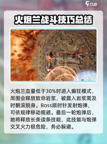 剑灵2火炮兰怎么打介绍截图8
