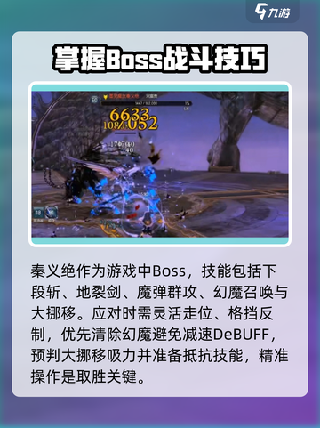 剑灵2秦义绝怎么打介绍截图3