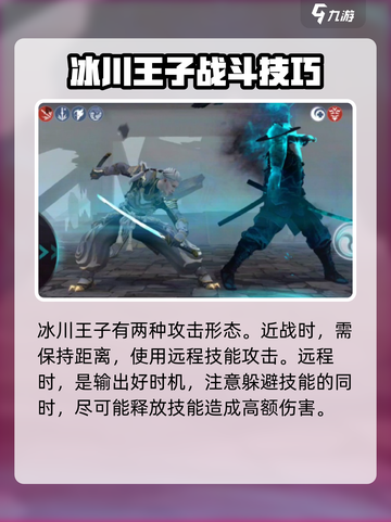 暗影格斗3🔥冰川王子打法技巧分享！💡截图4
