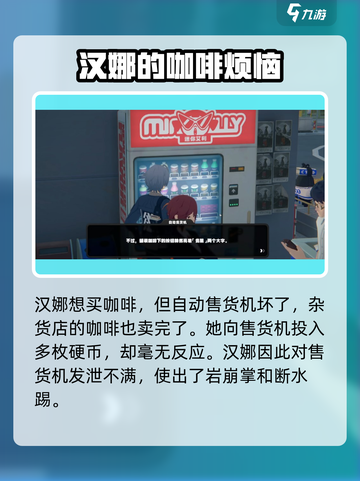绝区零汉娜纪念币怎么获得介绍截图3