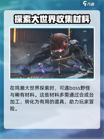 鸣潮合成台位置在哪介绍截图5