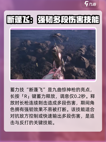 燕云十六声九曲惊神枪玩法介绍介绍截图5