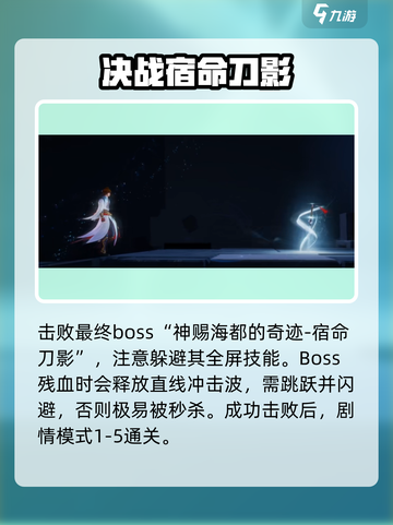 《星之破晓》深渊1-5通关秘籍🔥截图4