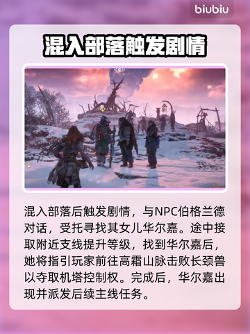 地平线零之曙光🔥冰尘雪野任务全攻略🎉截图4