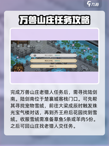 《大侠立志传》万兽山庄剧情任务全攻略🔥截图4