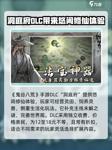 鬼谷八荒新DLC更新🔥手游玩家必看💥截图3