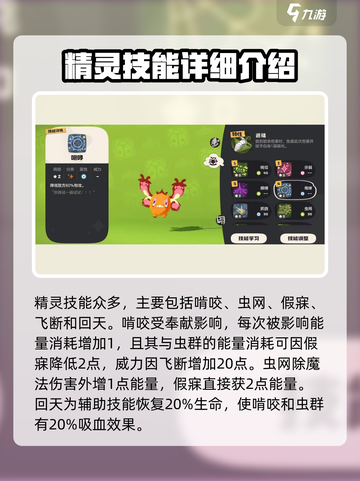 洛克王国手游化蝶怎么玩介绍截图3