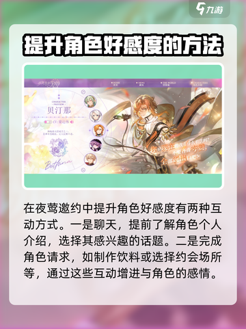 欢迎来到梦乐园夜莺邀约答案是什么介绍截图3