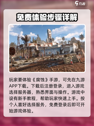腐蚀手游如何免费玩介绍截图2