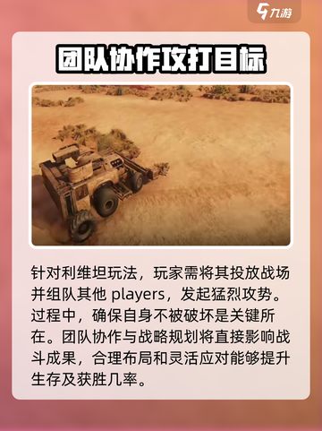 创世战车⚡利维坦：最强战车🔥等你来战！截图4