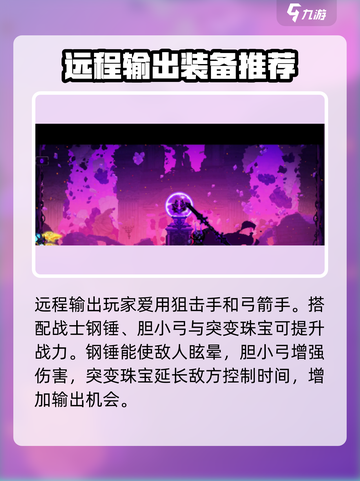小骨英雄杀手冠军怎么配装介绍截图2