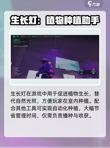 《七日世界》植物生长灯揭秘！🌱✨截图2