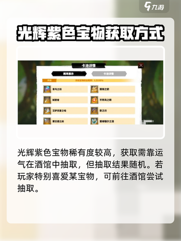 万龙觉醒光辉紫色宝物技能是什么介绍截图3