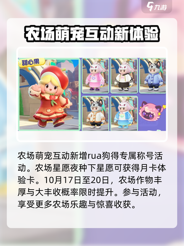 元梦之星S8赛季有哪些内容介绍截图3