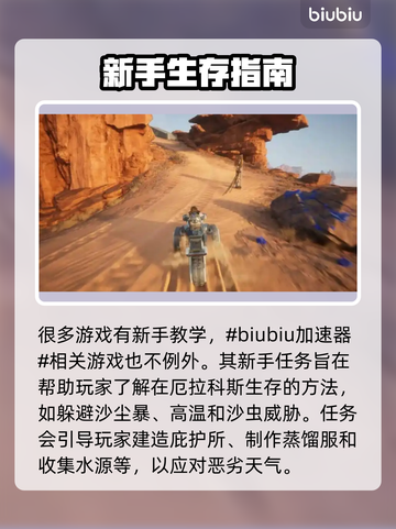 沙丘觉醒新手任务全解析，快速上手秘籍🔥🚀截图2