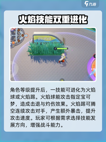 宝可梦大集结闪焰王牌介绍介绍截图4