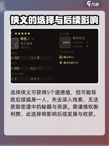 大江湖之苍龙与白鸟夜探苍云庄如何选择介绍截图2