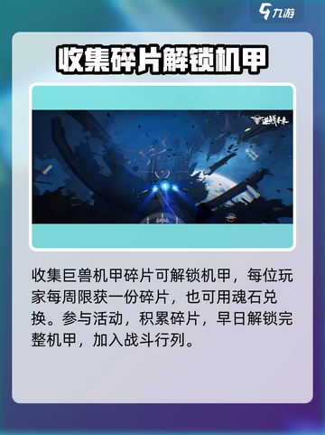 逆战未来机甲怎么获得介绍截图4
